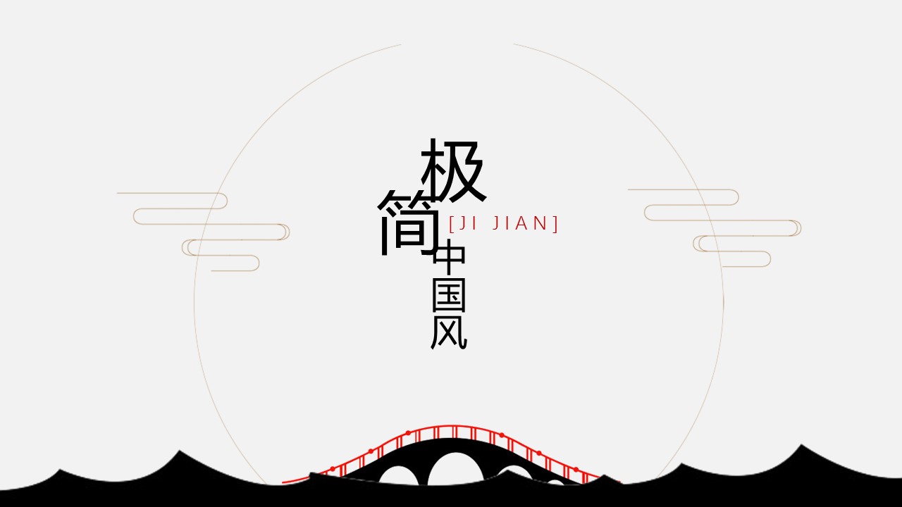 图文-中国风500款.03中国风精选.PPT.中国风 53的PPT模板-1/29