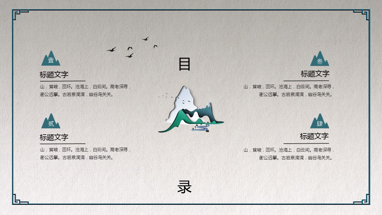 图文-中国风500款.03中国风精选.PPT.中国风 54的PPT模板-2/30