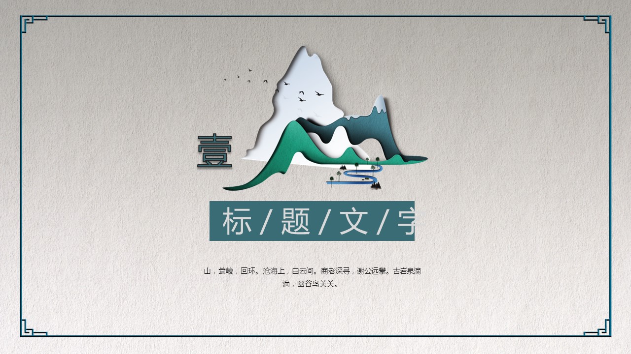 图文-中国风500款.03中国风精选.PPT.中国风 54的PPT模板-3/30
