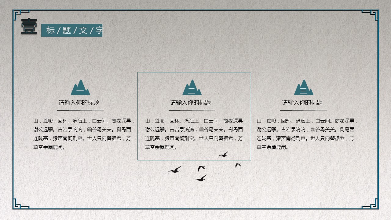 图文-中国风500款.03中国风精选.PPT.中国风 54的PPT模板-4/30