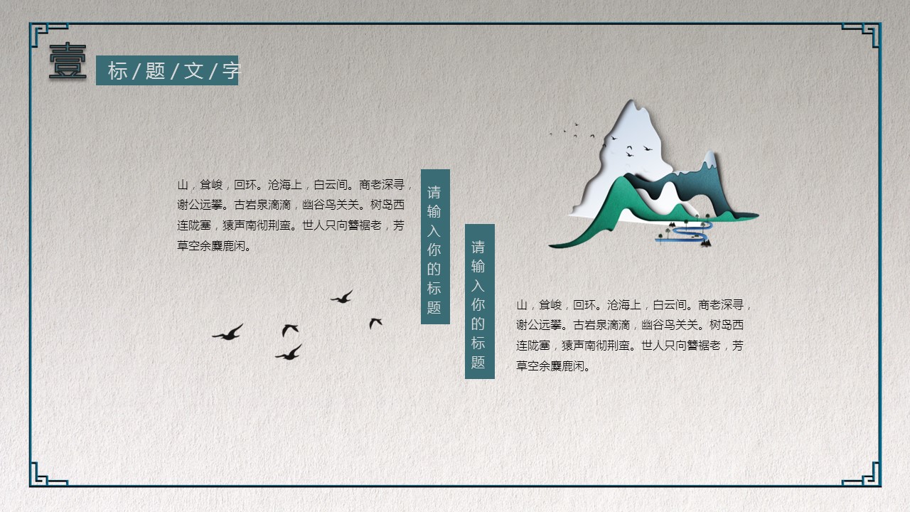 图文-中国风500款.03中国风精选.PPT.中国风 54的PPT模板-5/30