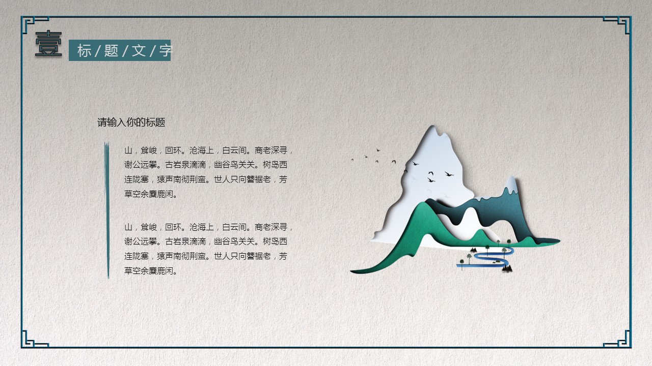 图文-中国风500款.03中国风精选.PPT.中国风 54的PPT模板-6/30