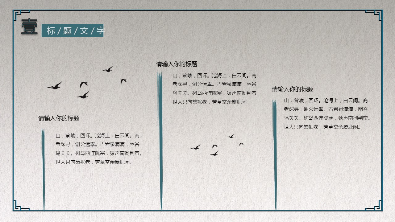 图文-中国风500款.03中国风精选.PPT.中国风 54的PPT模板-7/30