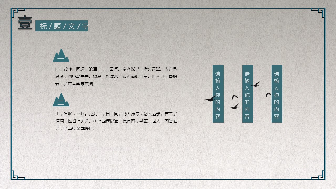 图文-中国风500款.03中国风精选.PPT.中国风 54的PPT模板-8/30
