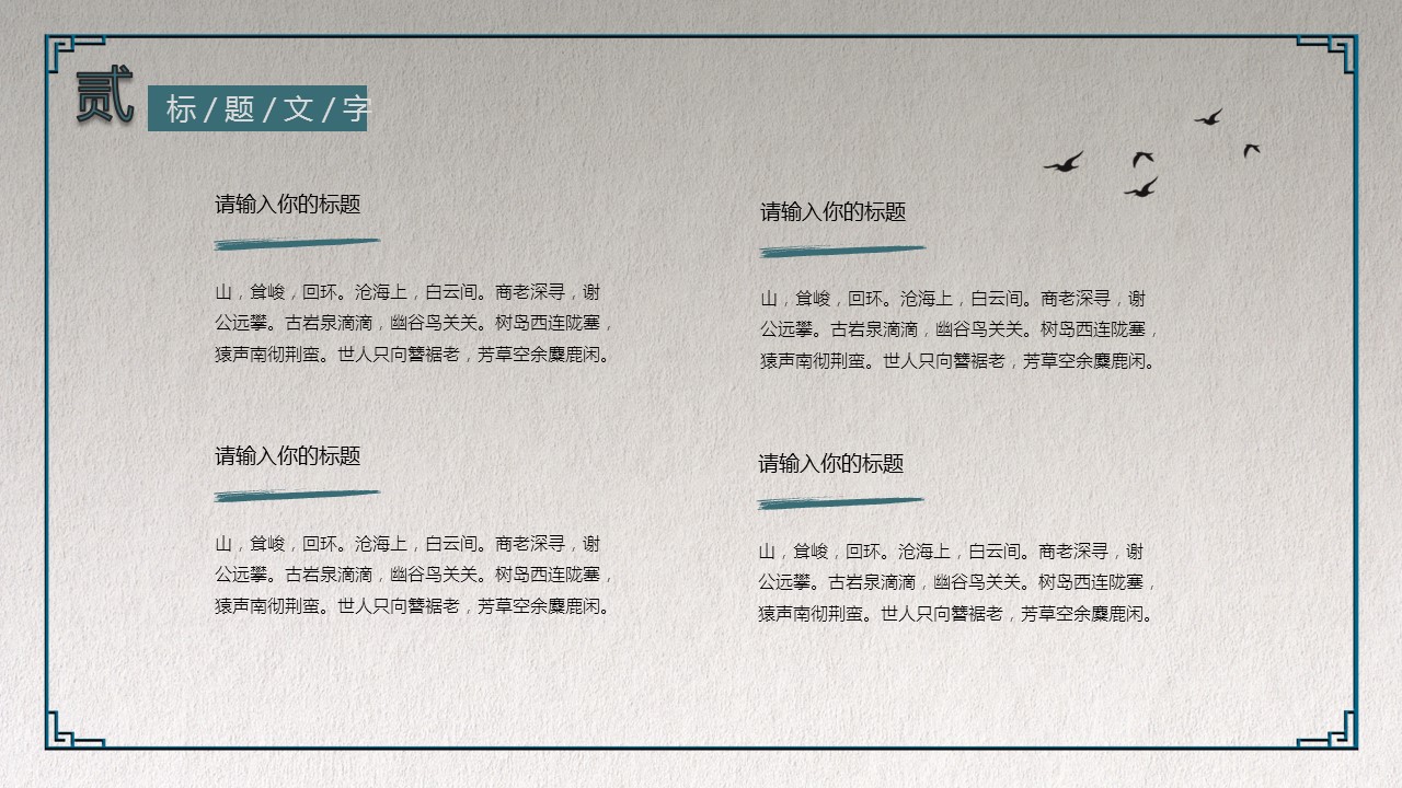 图文-中国风500款.03中国风精选.PPT.中国风 54的PPT模板-10/30