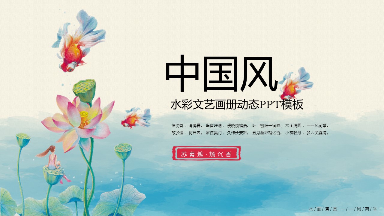 图文-中国风500款.03中国风精选.PPT.中国风 55的PPT模板-1/30