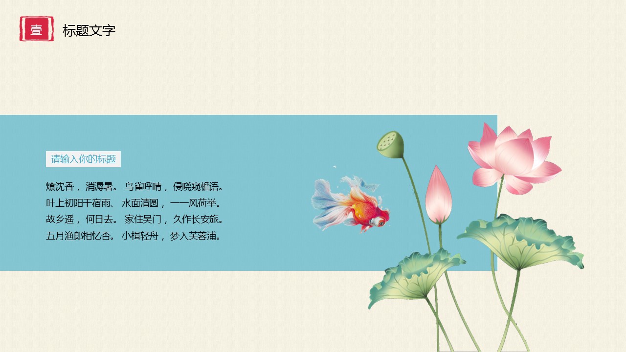 图文-中国风500款.03中国风精选.PPT.中国风 55的PPT模板-5/30