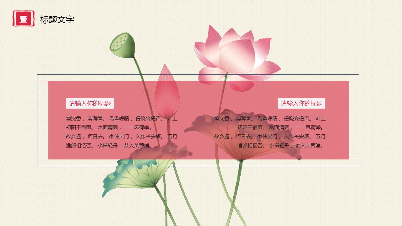 图文-中国风500款.03中国风精选.PPT.中国风 55的PPT模板-6/30