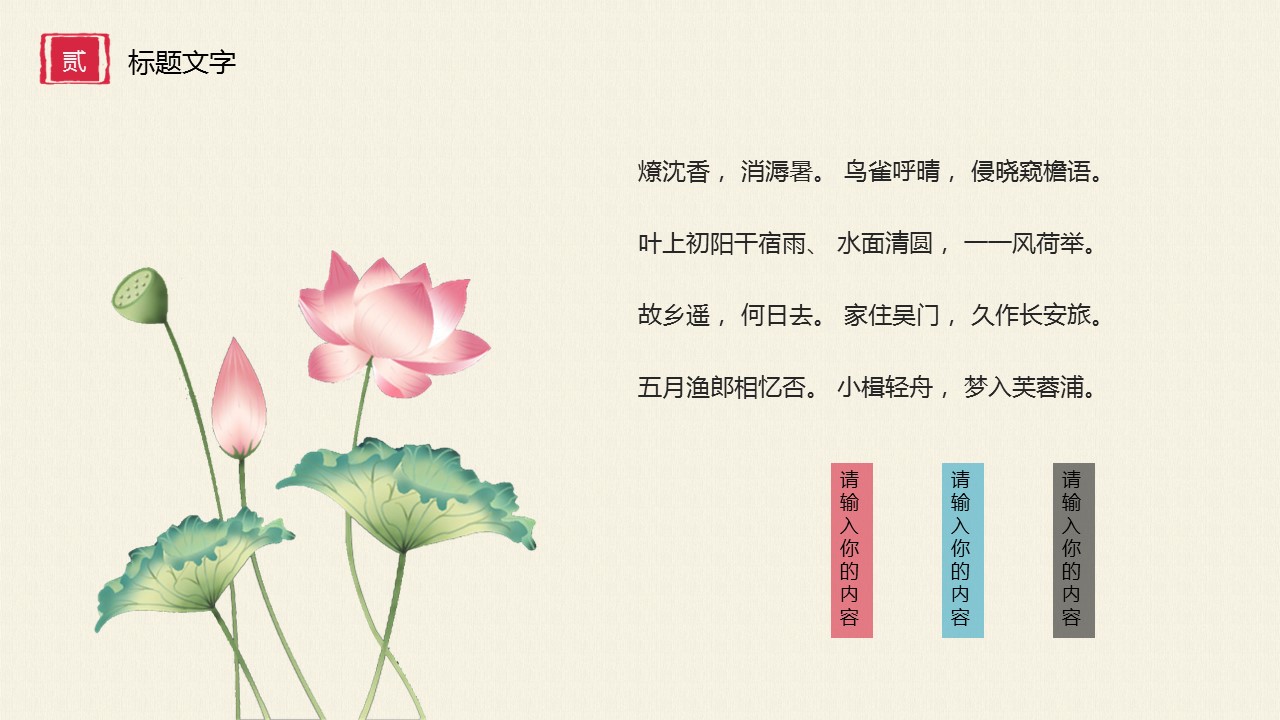 图文-中国风500款.03中国风精选.PPT.中国风 55的PPT模板-10/30