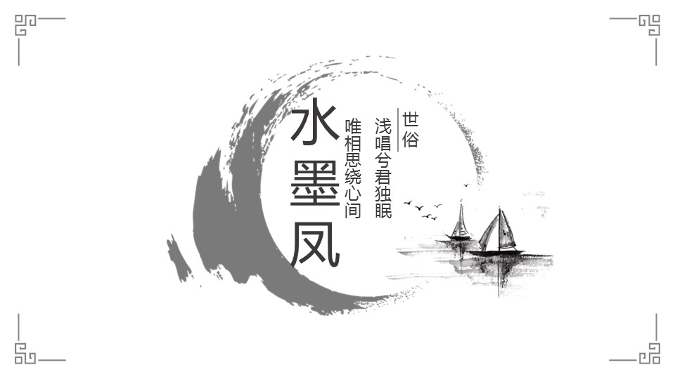 图文-中国风500款.03中国风精选.PPT.中国风 56的PPT模板-1/30