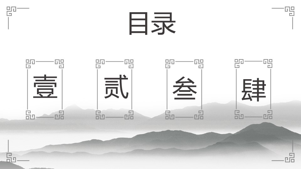 图文-中国风500款.03中国风精选.PPT.中国风 56的PPT模板-2/30
