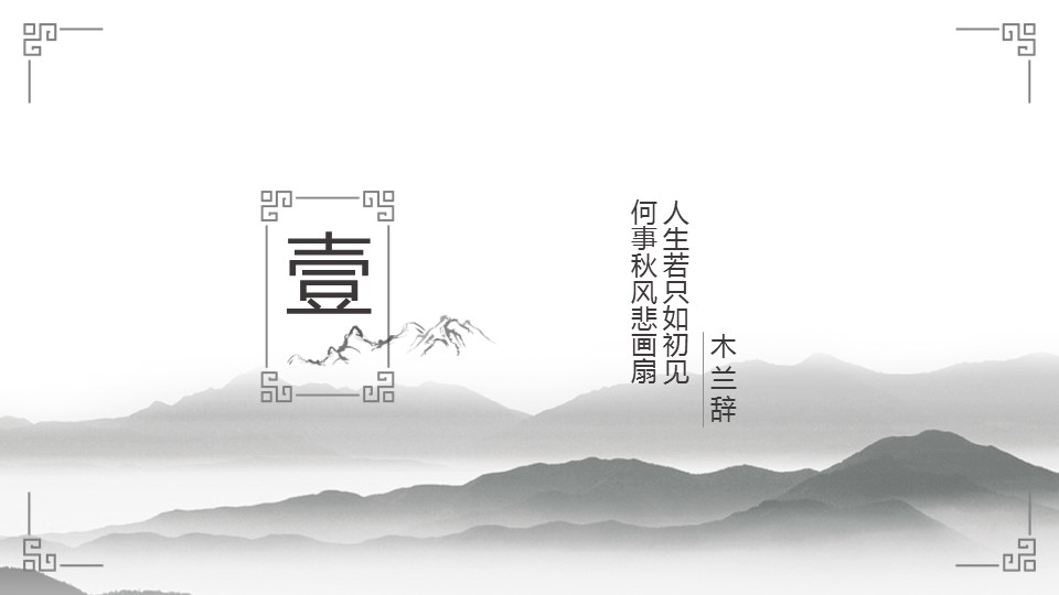 图文-中国风500款.03中国风精选.PPT.中国风 56的PPT模板-3/30