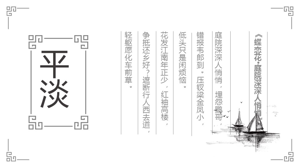 图文-中国风500款.03中国风精选.PPT.中国风 56的PPT模板-4/30