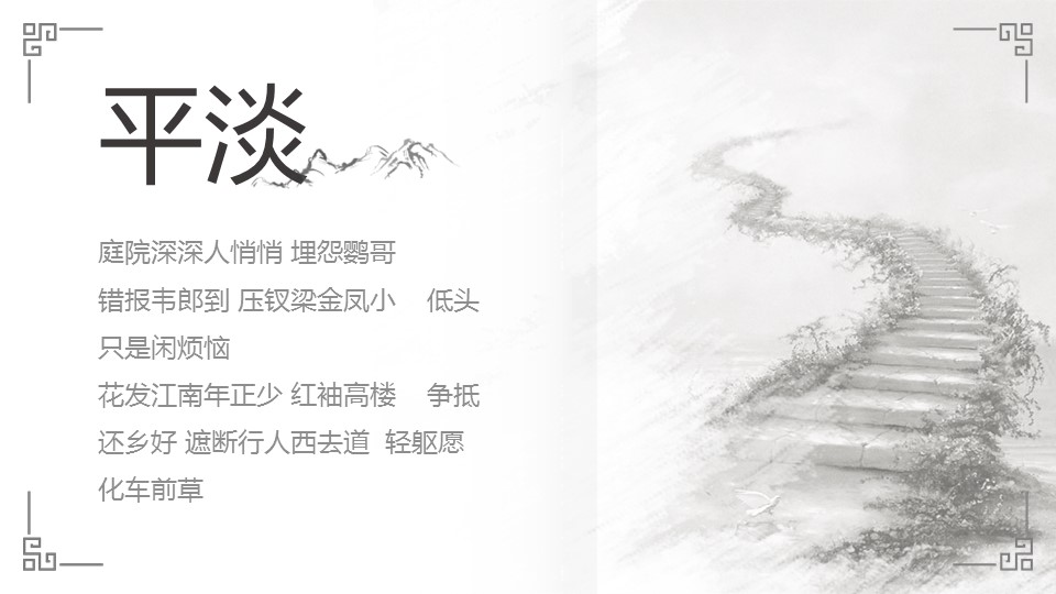图文-中国风500款.03中国风精选.PPT.中国风 56的PPT模板-5/30