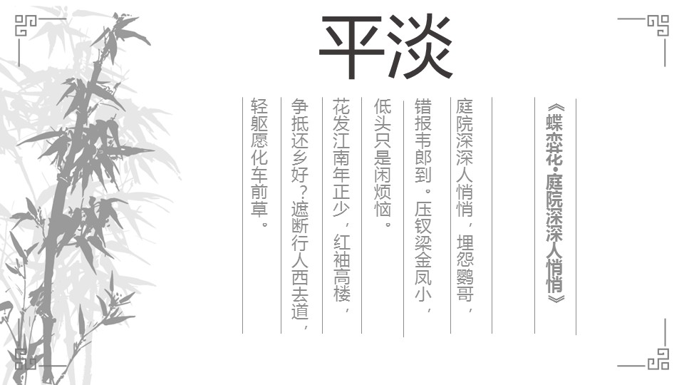 图文-中国风500款.03中国风精选.PPT.中国风 56的PPT模板-6/30
