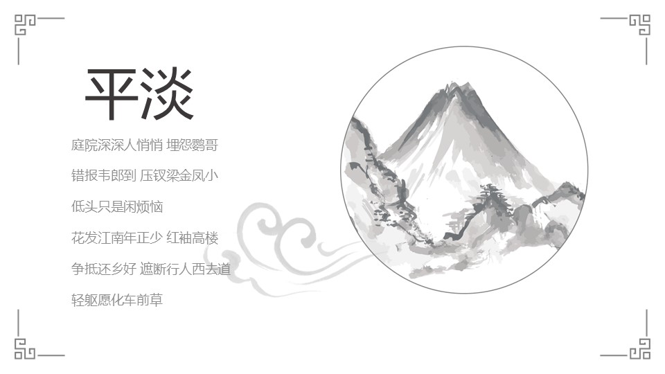 图文-中国风500款.03中国风精选.PPT.中国风 56的PPT模板-7/30