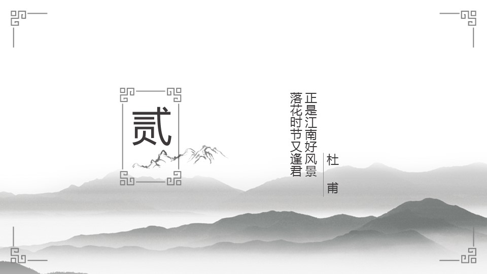图文-中国风500款.03中国风精选.PPT.中国风 56的PPT模板-8/30