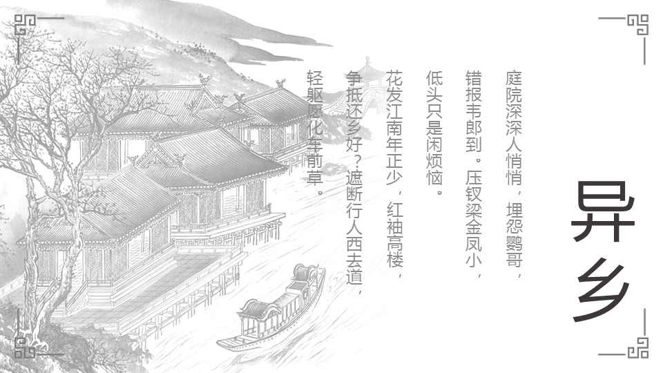 图文-中国风500款.03中国风精选.PPT.中国风 56的PPT模板-9/30