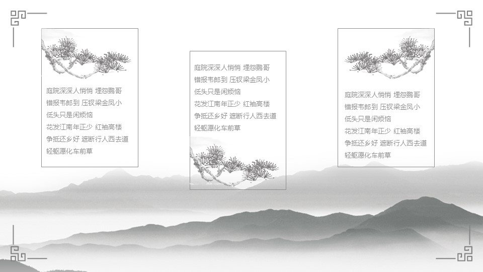 图文-中国风500款.03中国风精选.PPT.中国风 56的PPT模板-10/30
