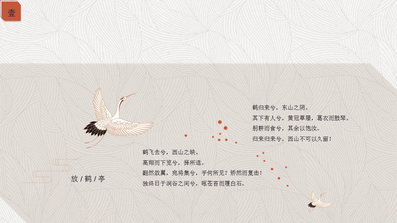 图文-中国风500款.03中国风精选.PPT.中国风 58的PPT模板-6/30