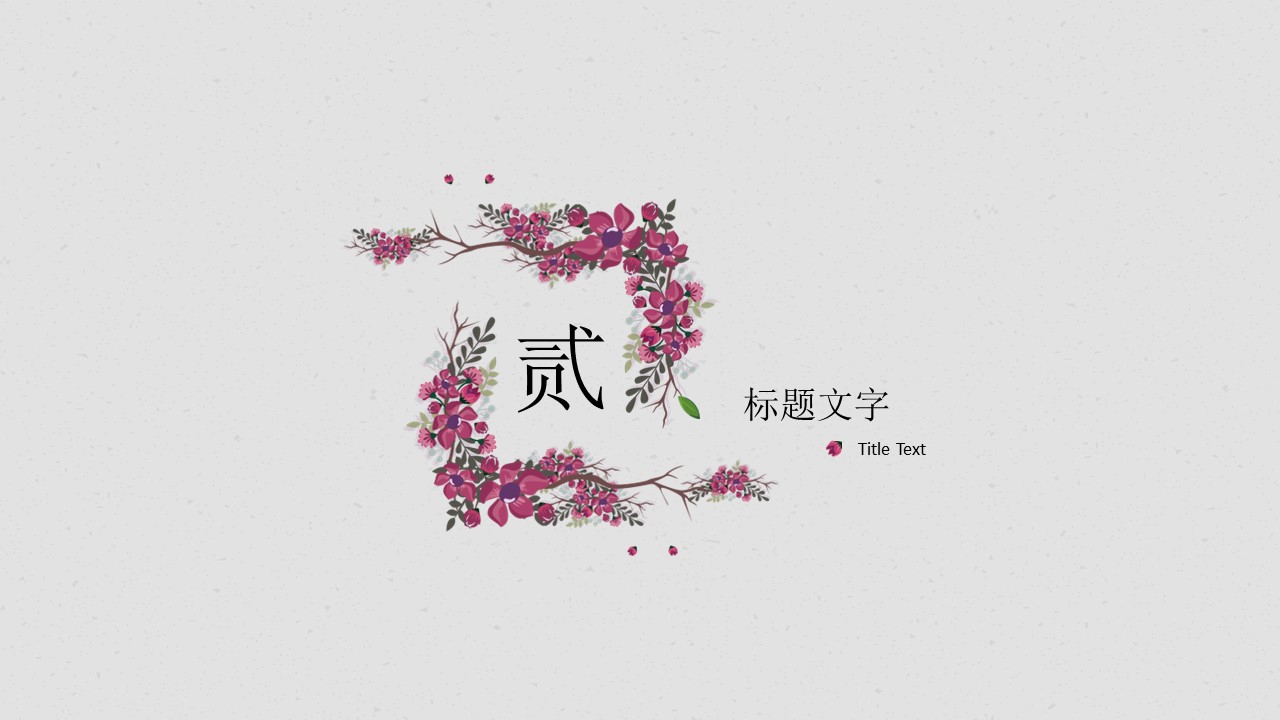 图文-中国风500款.03中国风精选.PPT.中国风 61的PPT模板-7/31