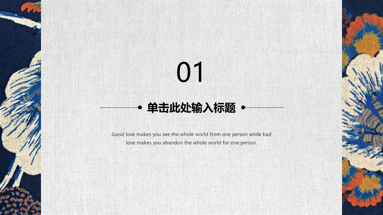 图文-中国风500款.03中国风精选.PPT.中国风 64的PPT模板-3/30