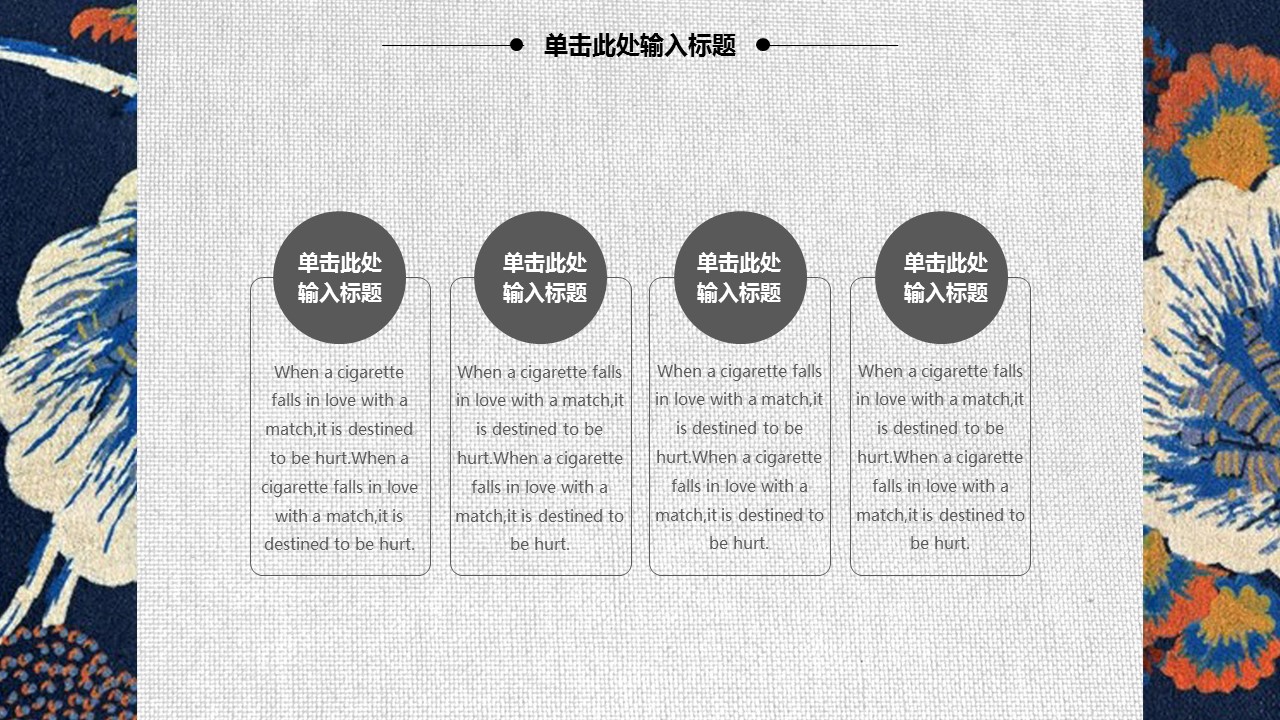 图文-中国风500款.03中国风精选.PPT.中国风 64的PPT模板-4/30