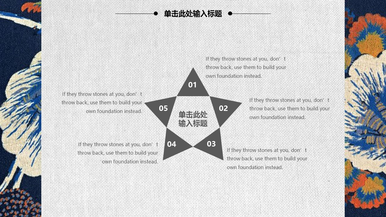 图文-中国风500款.03中国风精选.PPT.中国风 64的PPT模板-5/30