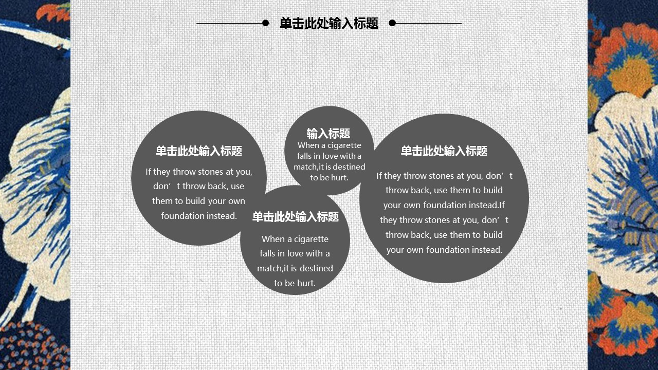 图文-中国风500款.03中国风精选.PPT.中国风 64的PPT模板-7/30