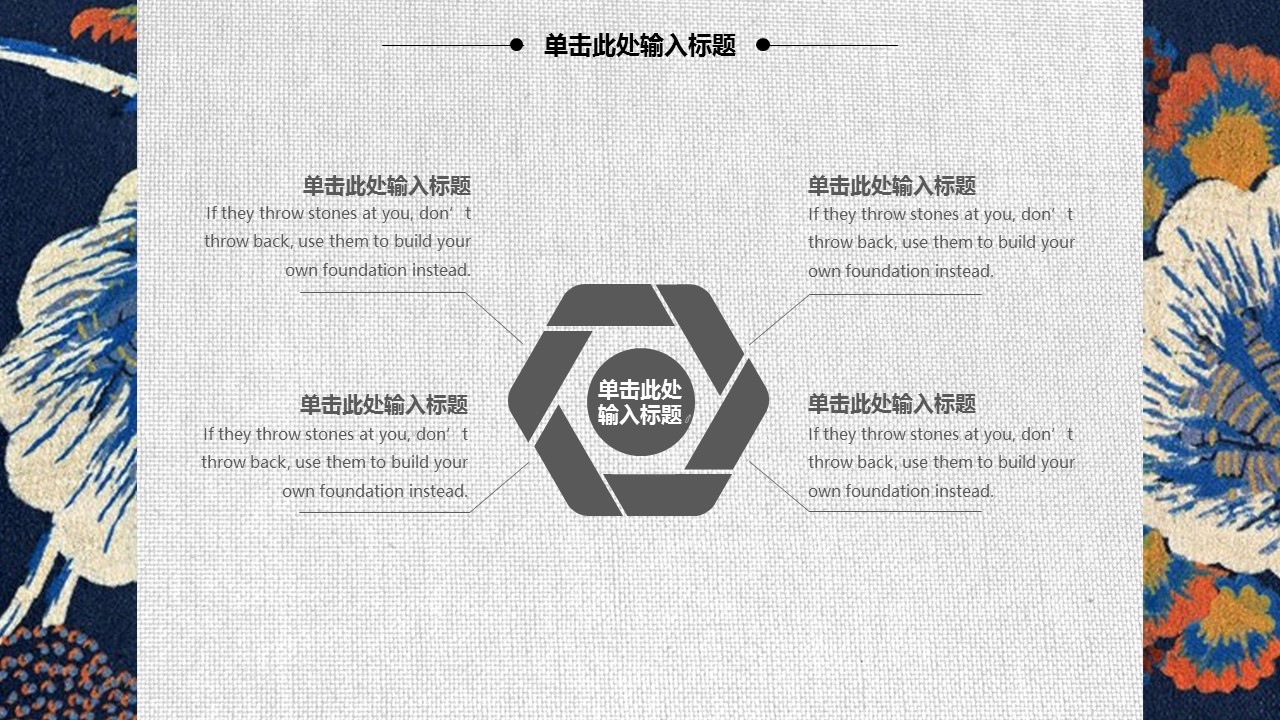 图文-中国风500款.03中国风精选.PPT.中国风 64的PPT模板-9/30