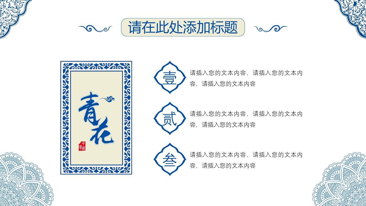 图文-中国风500款.03中国风精选.PPT.中国风 66的PPT模板-4/30