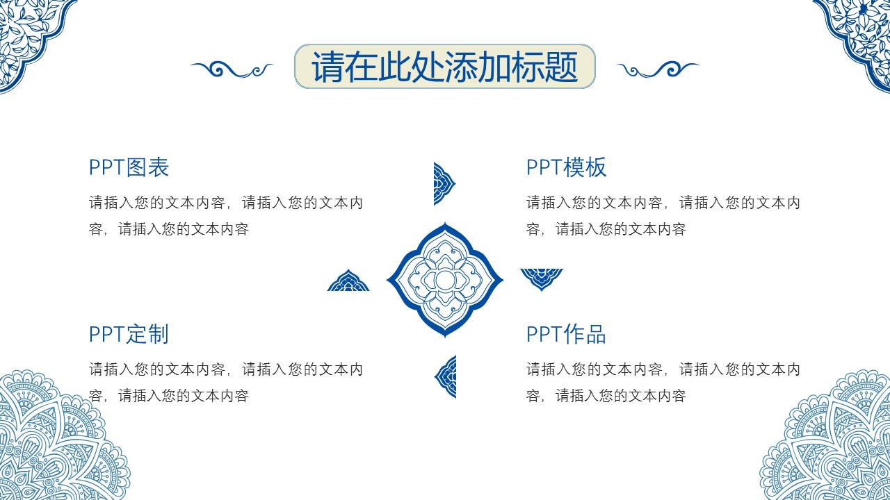 图文-中国风500款.03中国风精选.PPT.中国风 66的PPT模板-5/30