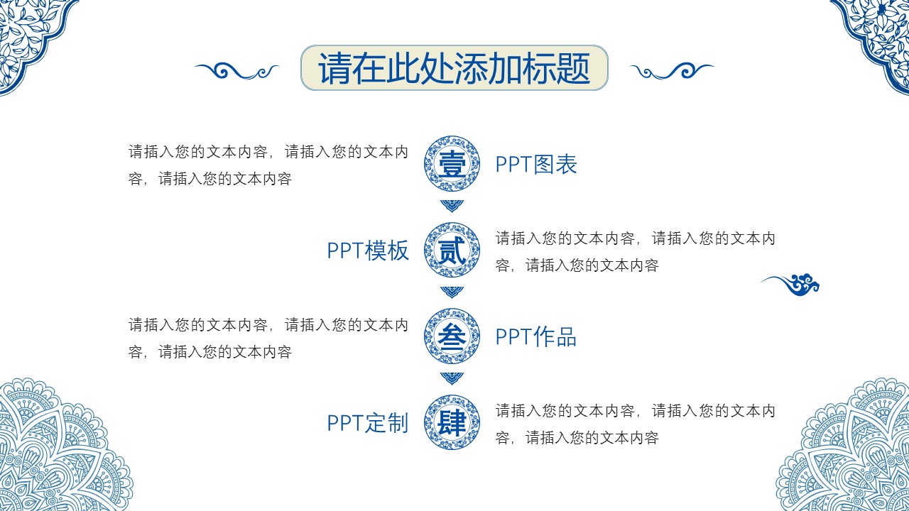 图文-中国风500款.03中国风精选.PPT.中国风 66的PPT模板-6/30