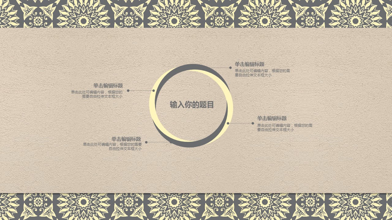 图文-中国风500款.03中国风精选.PPT.中国风 67的PPT模板-4/31