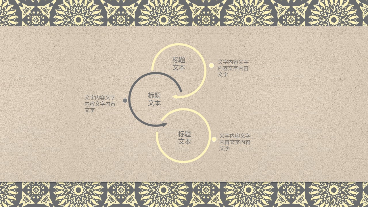 图文-中国风500款.03中国风精选.PPT.中国风 67的PPT模板-6/31