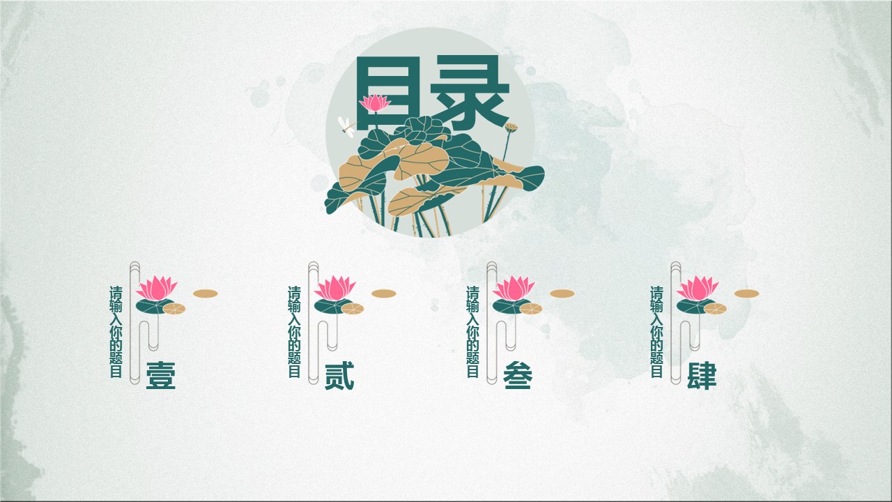 图文-中国风500款.03中国风精选.PPT.中国风 68的PPT模板-2/31
