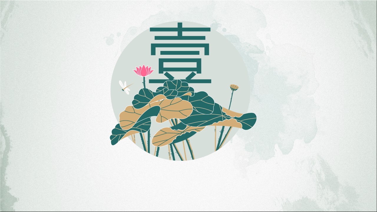 图文-中国风500款.03中国风精选.PPT.中国风 68的PPT模板-3/31