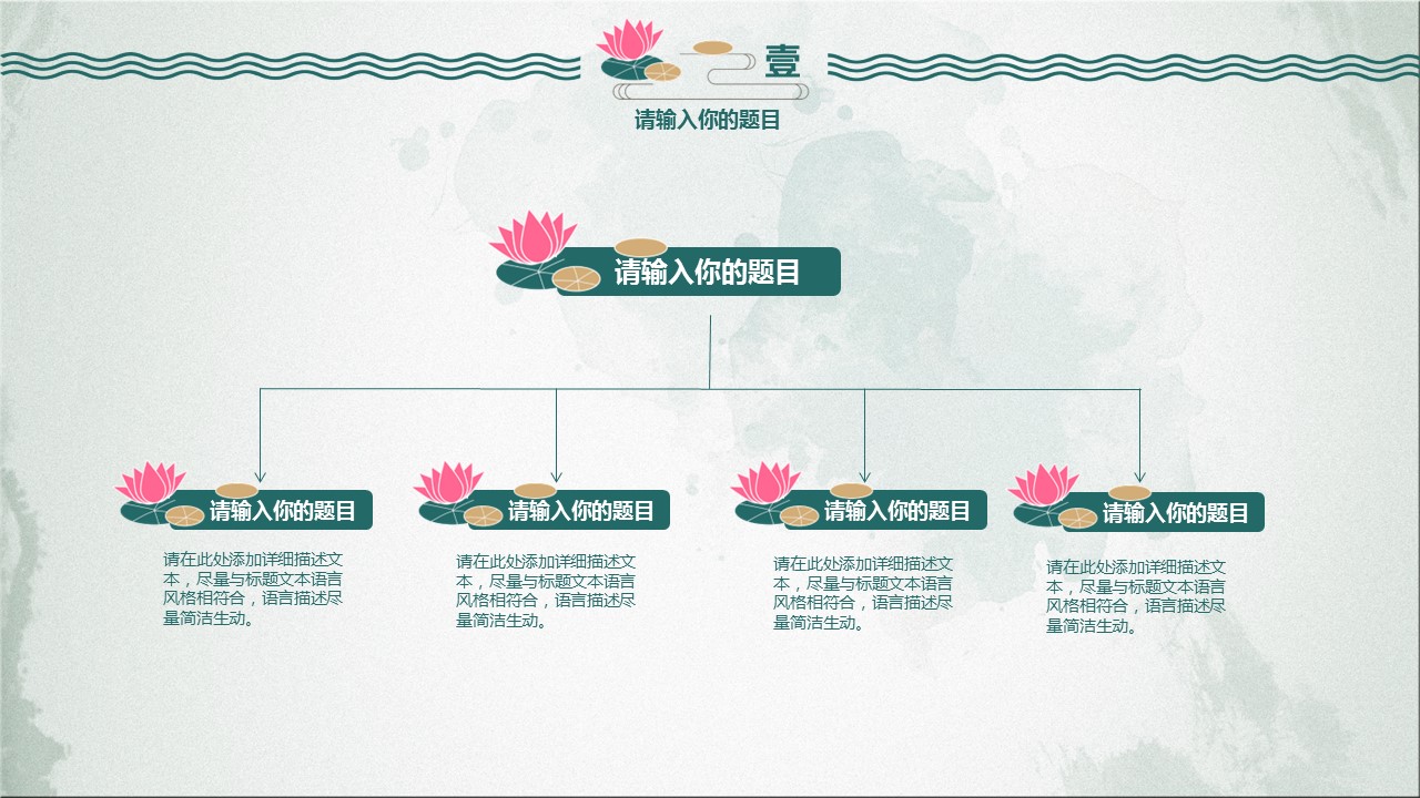 图文-中国风500款.03中国风精选.PPT.中国风 68的PPT模板-5/31