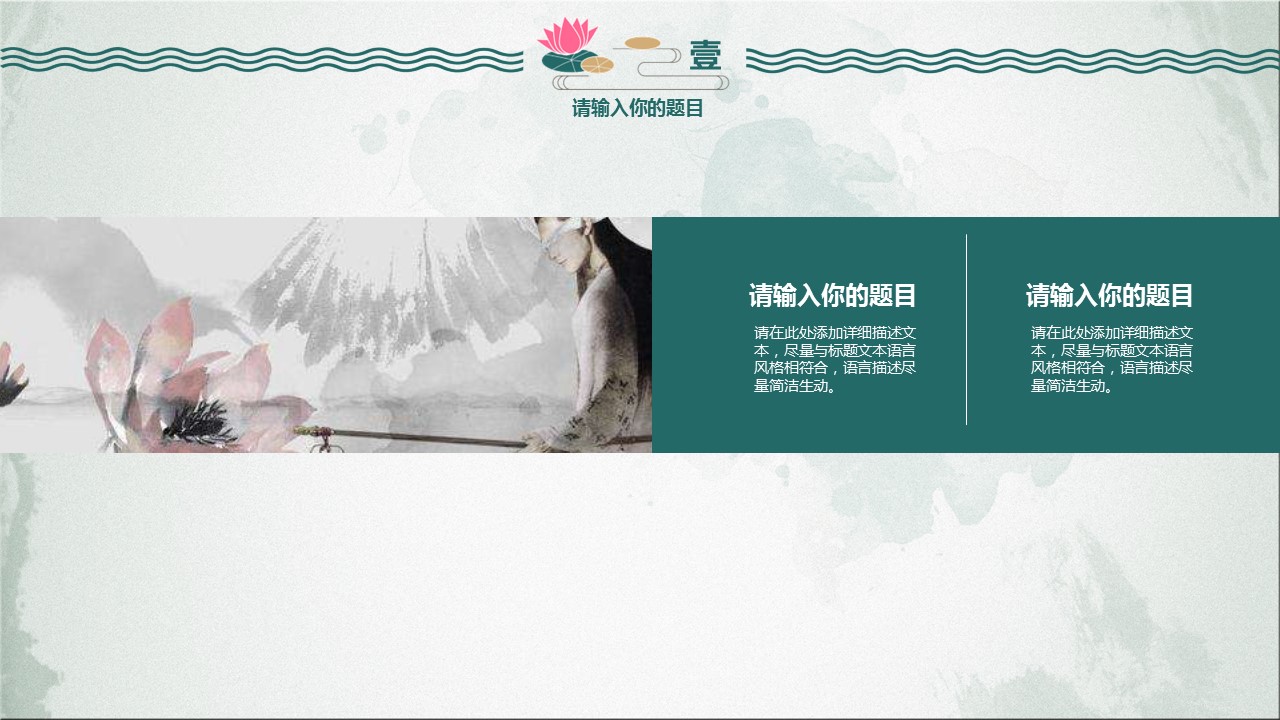 图文-中国风500款.03中国风精选.PPT.中国风 68的PPT模板-7/31