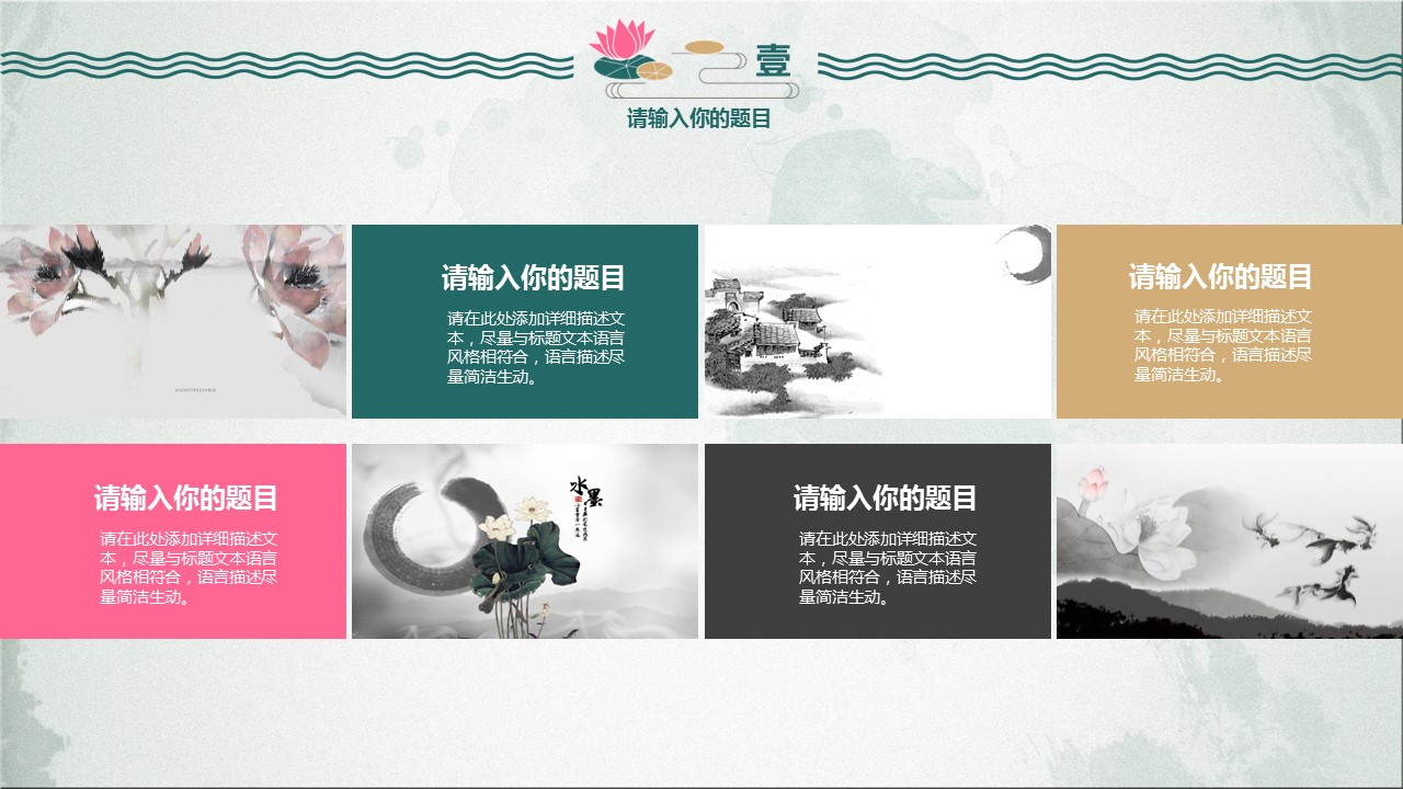 图文-中国风500款.03中国风精选.PPT.中国风 68的PPT模板-8/31