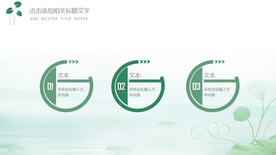 图文-中国风500款.03中国风精选.PPT.中国风 69的PPT模板-4/30