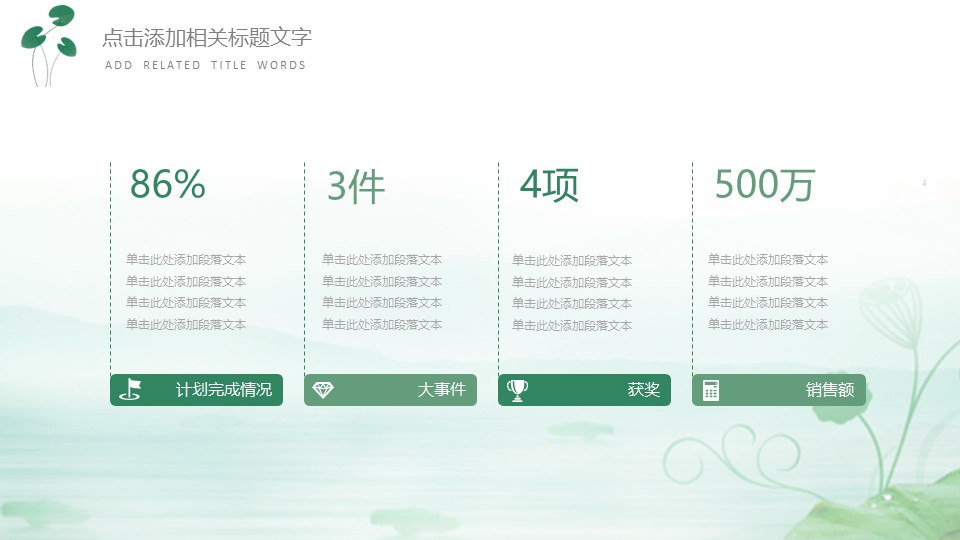 图文-中国风500款.03中国风精选.PPT.中国风 69的PPT模板-6/30