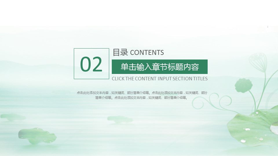 图文-中国风500款.03中国风精选.PPT.中国风 69的PPT模板-8/30