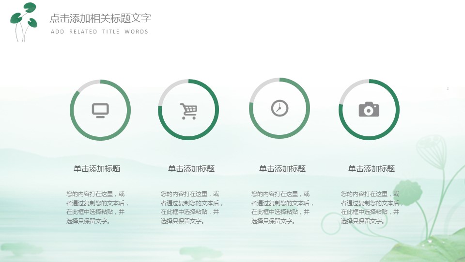 图文-中国风500款.03中国风精选.PPT.中国风 69的PPT模板-10/30