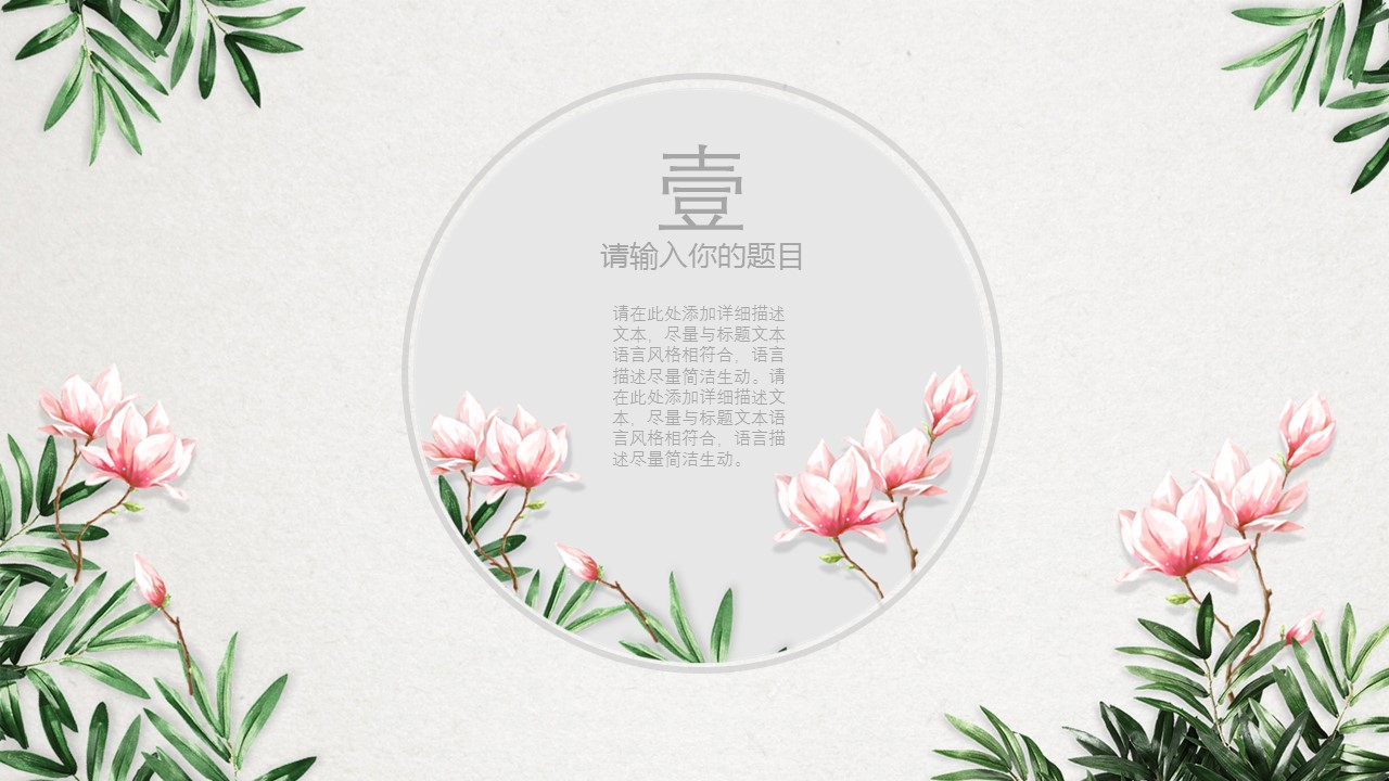 图文-中国风500款.03中国风精选.PPT.中国风 70的PPT模板-3/31