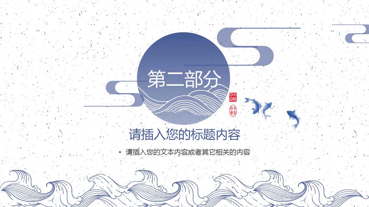 图文-中国风500款.03中国风精选.PPT.中国风 71的PPT模板-9/29