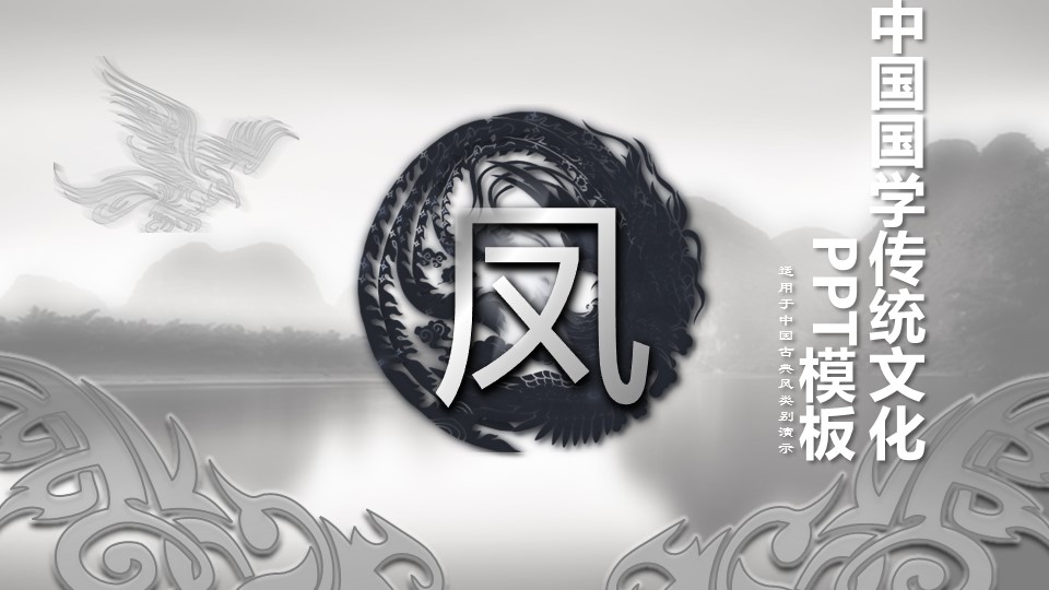图文-中国风500款.03中国风精选.PPT.中国风 72的PPT模板-1/29