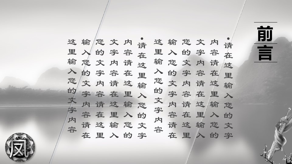 图文-中国风500款.03中国风精选.PPT.中国风 72的PPT模板-2/29