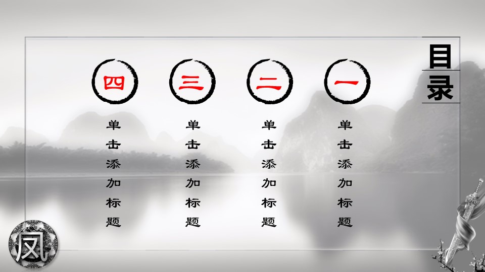图文-中国风500款.03中国风精选.PPT.中国风 72的PPT模板-3/29