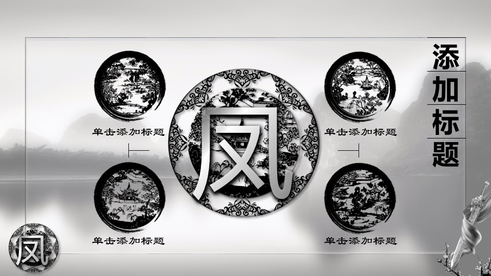 图文-中国风500款.03中国风精选.PPT.中国风 72的PPT模板-6/29